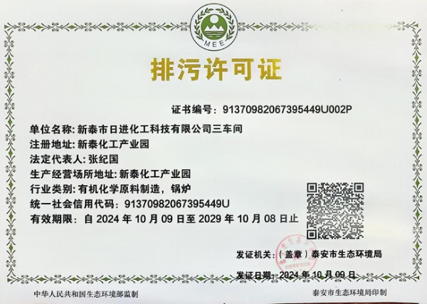 Pollutant Discharge Permit