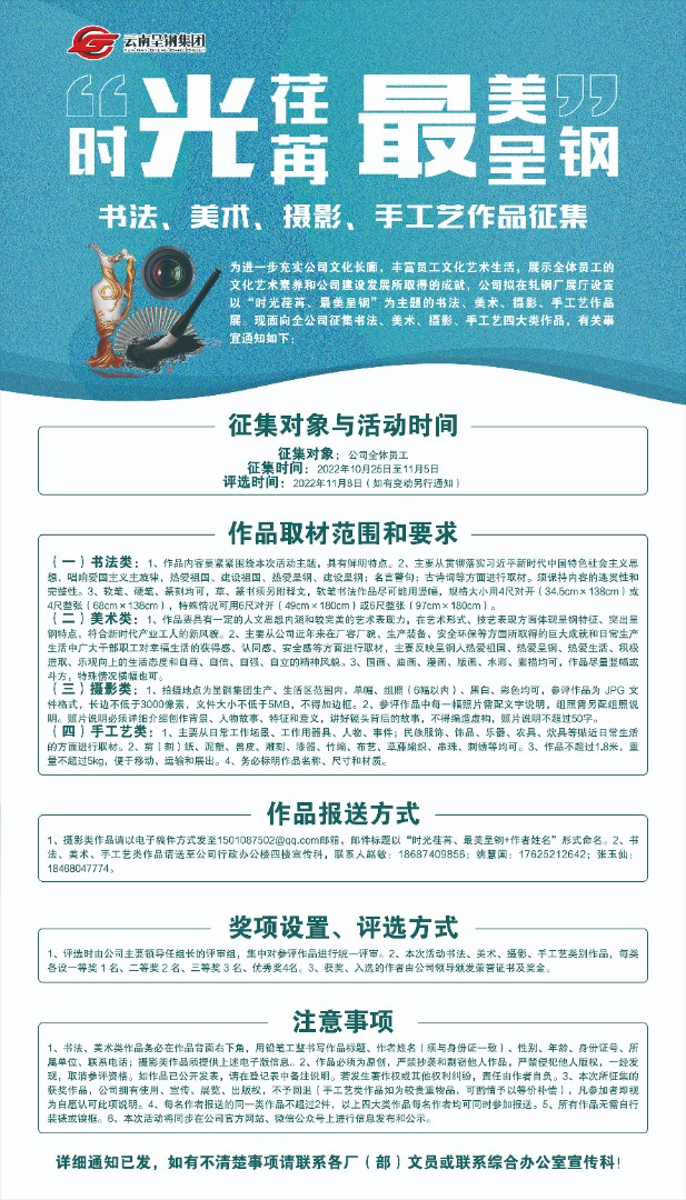 關(guān)于征集書法、美術(shù)、攝影、手工藝作品的通知.jpg